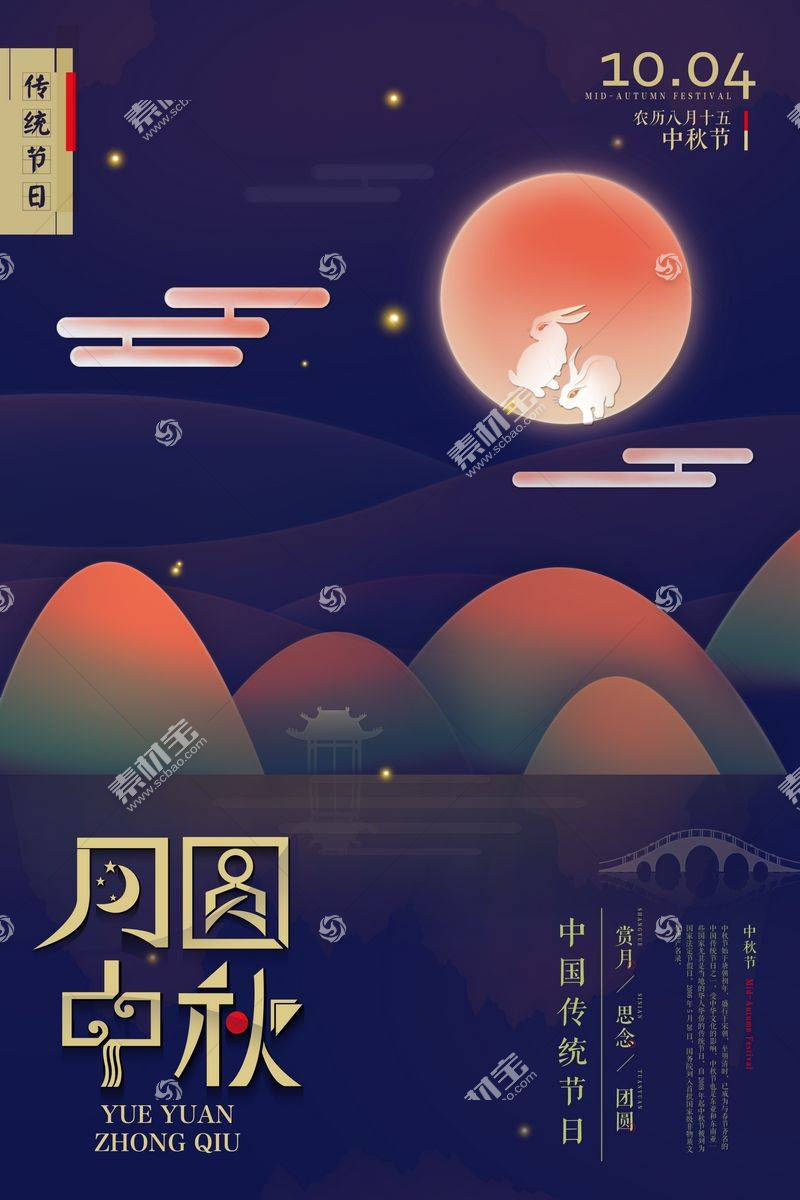 金色中秋节海报
