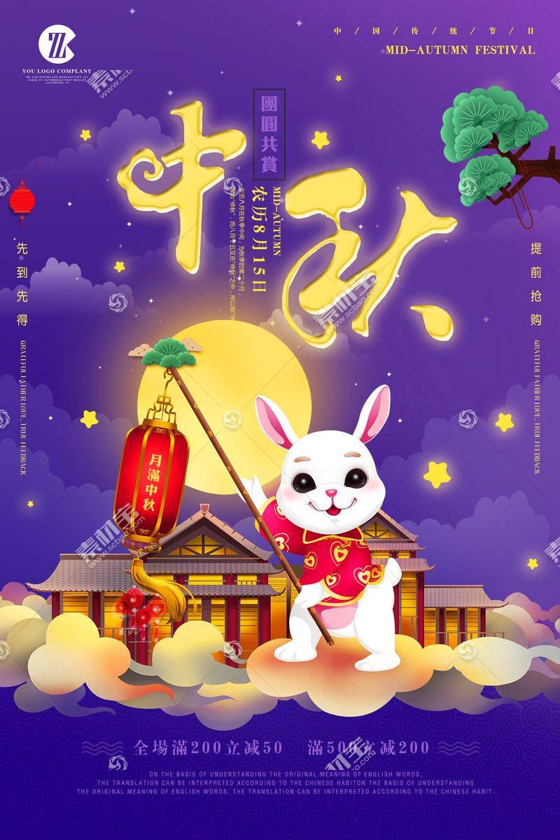 中秋节兔子海报