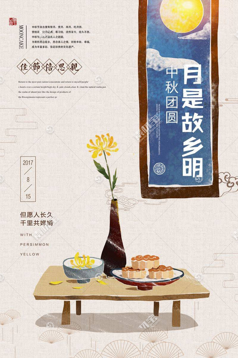 中秋节故乡海报