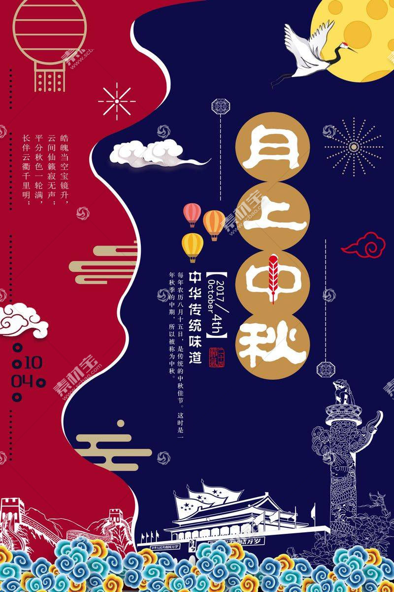 中秋节中国风海报